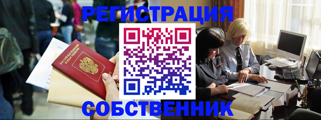 прописка от собственника в Шахунье