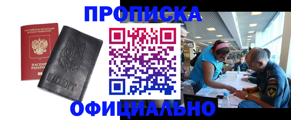 прописка для работы в Шахунье