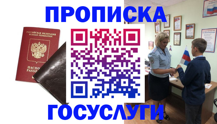 временная регистрация для школы в Шахунье